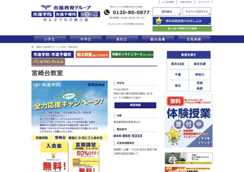 めんどうみ合格主義をスローガンに目標達成への絶対的自信が頼れる「市進学院 宮崎台教室」