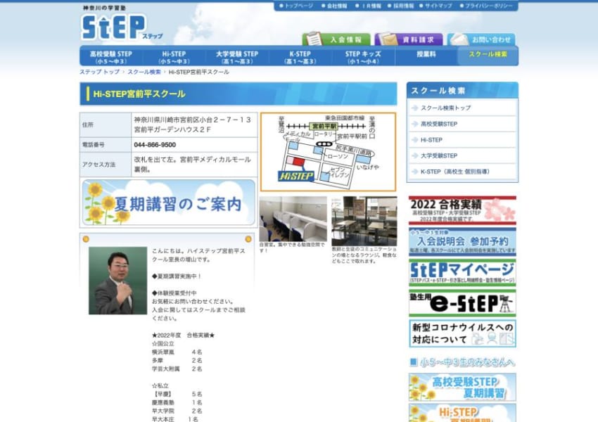 難関高校や国公立の合格実績も豊富で親身な指導に定評のある「Hi-STEP宮前平スクール」