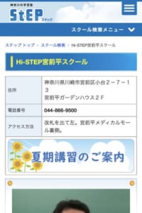 難関高校や国公立の合格実績も豊富で親身な指導に定評のある「Hi-STEP宮前平スクール」