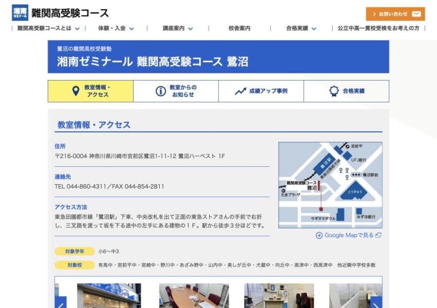 合格実績も豊富であり難関校の対策が万全にできると評判の「湘南ゼミナール 難関高受験コース 鷺沼教室」